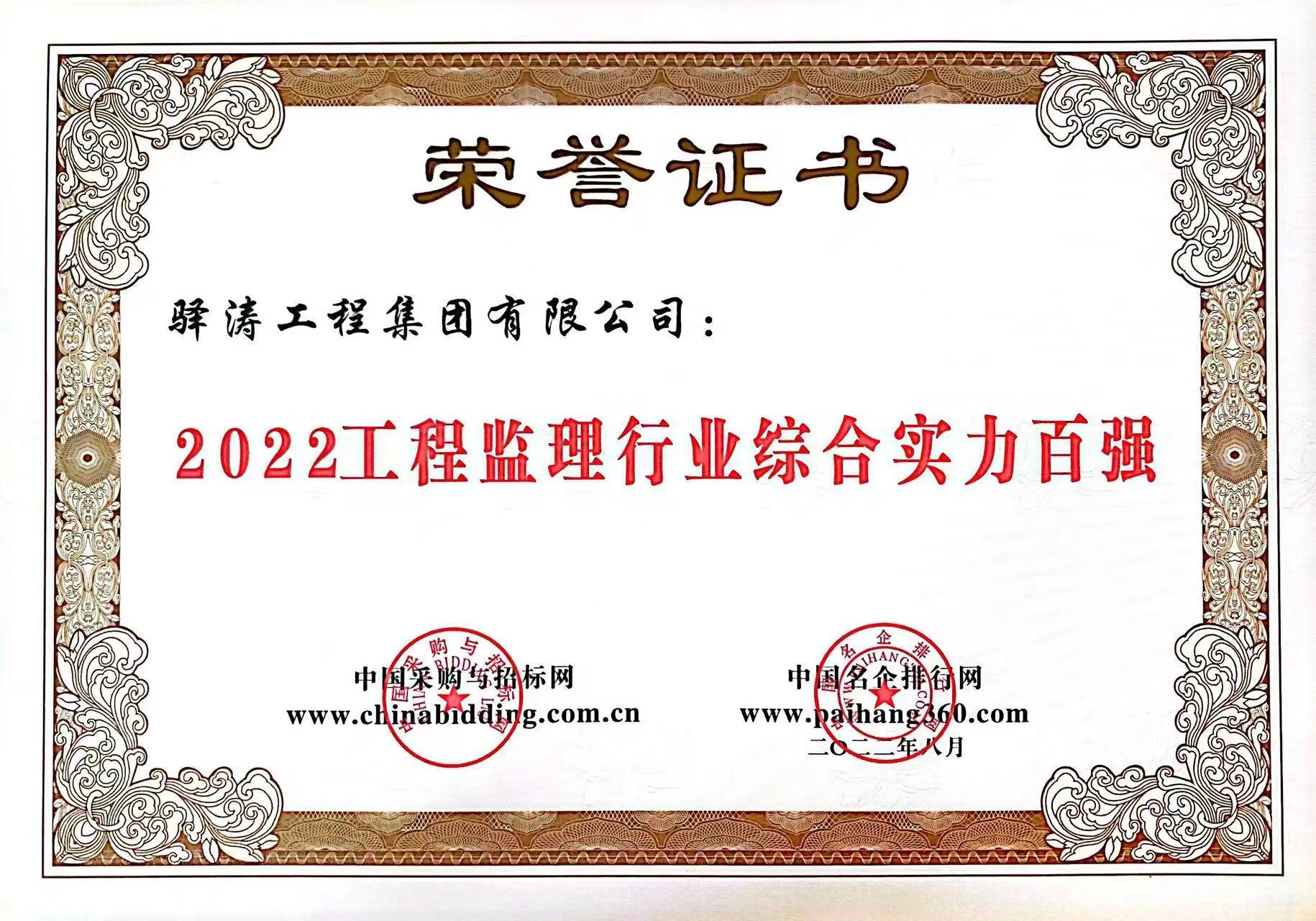 2022工程監理行業綜合實力百強.jpg