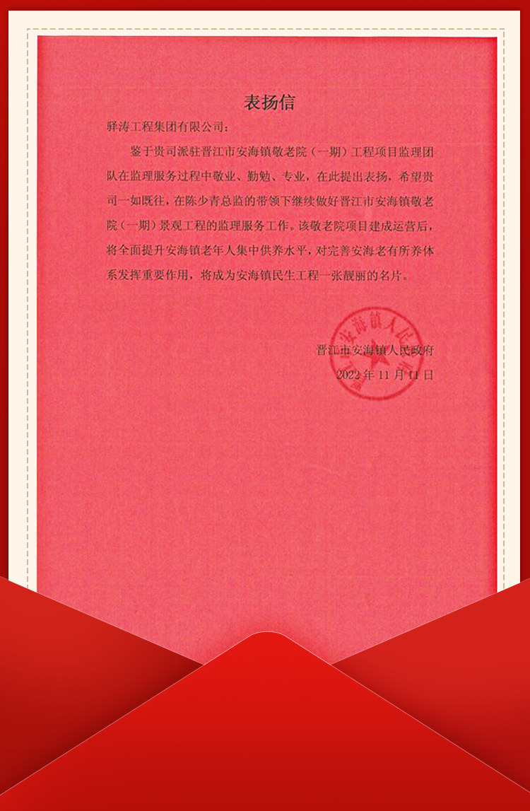 晉江安海敬老院-感謝信.jpg