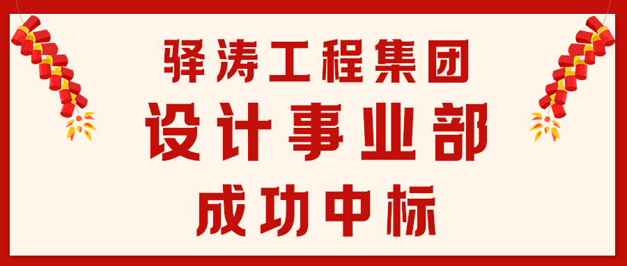 設計事業部中標.jpg