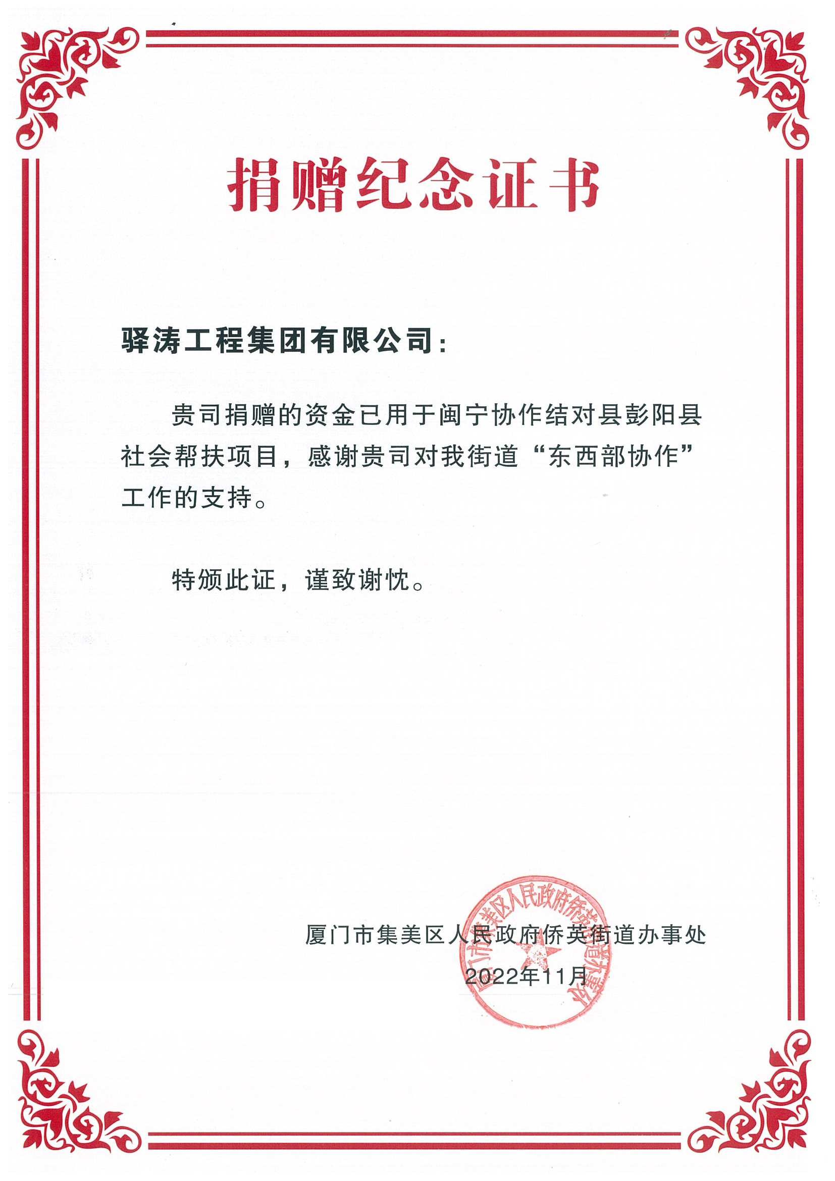 23.‘東西部協作’社會幫扶項目-僑英街道.jpg
